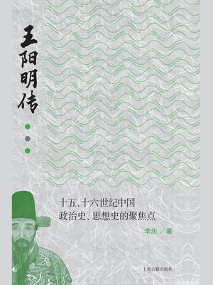 cover image of 王阳明传